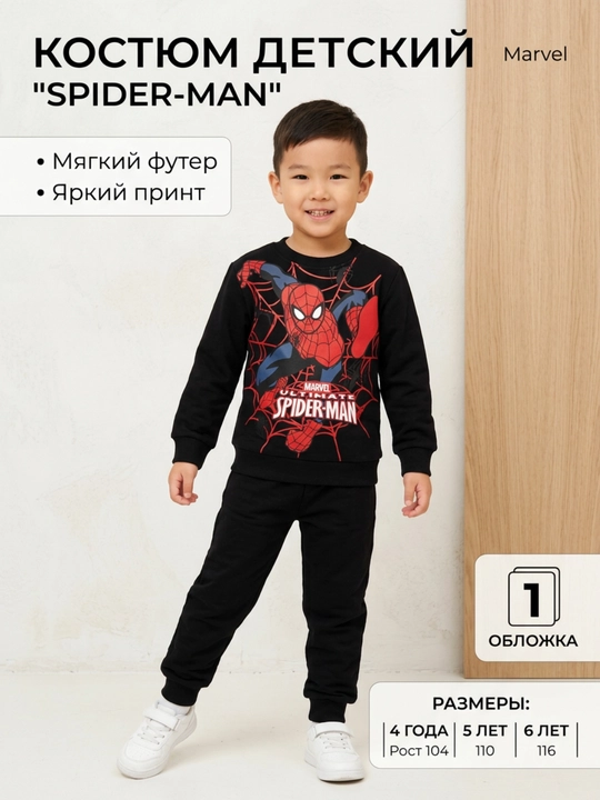 Spiderman двойка Человека-паука (SPIDERMAN) из 99% хлопка, супергерои - 