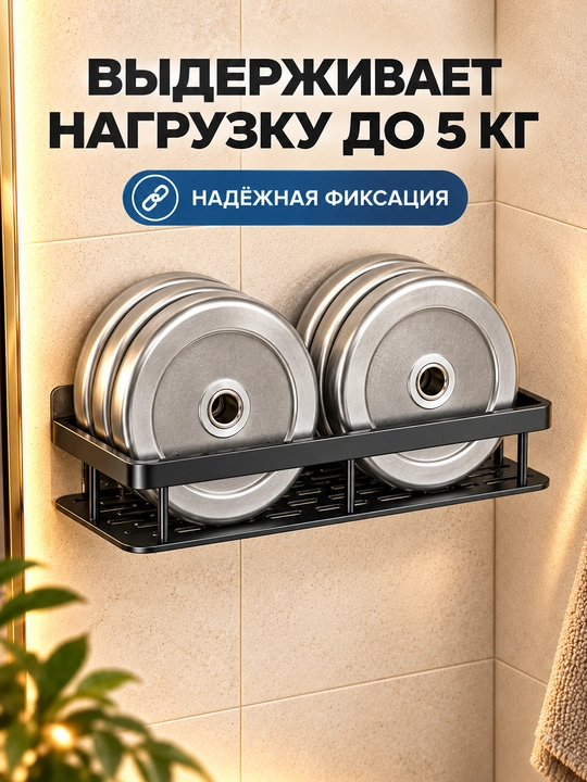 Hammom uchun metall devor tokchasi burg‘ilashsiz 30 sm, qora