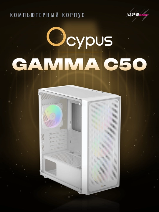 Корпус компьютерный Ocypus Gamma C50 ARGB Mini-Tower - 