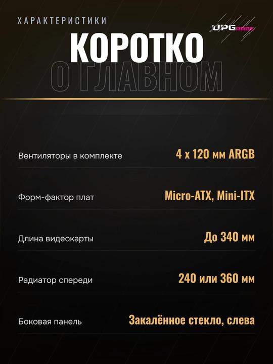 Корпус компьютерный Ocypus Gamma C50 ARGB Mini-Tower