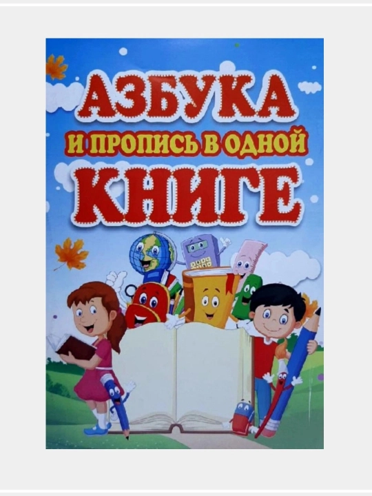 A4 formatdagi bitta kitobda alifbo va yozuv - 