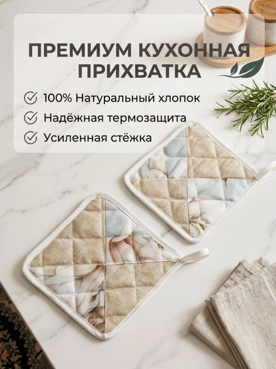 Кухонная прихватка - 