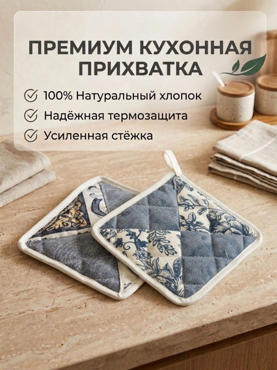 Кухонная прихватка - 