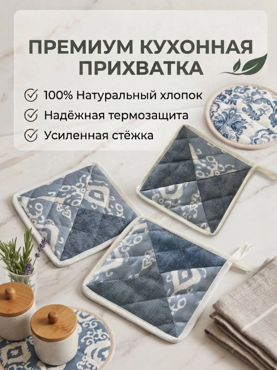 Кухонная прихватка - 