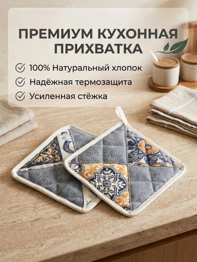 Кухонная прихватка - 