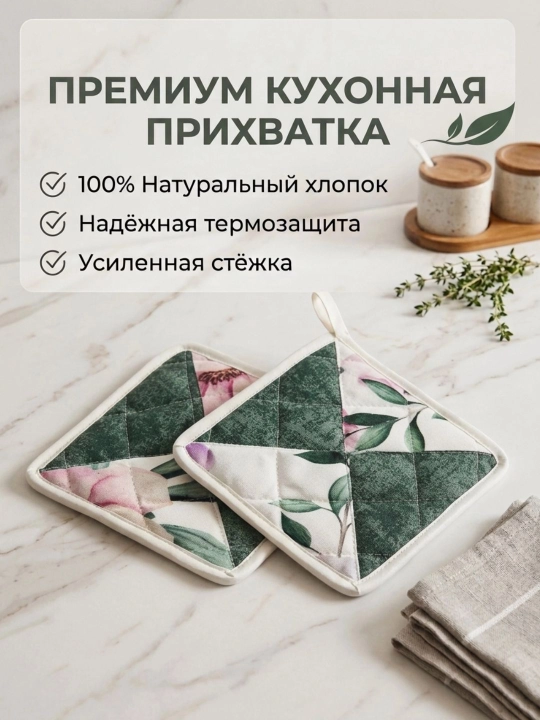 Кухонная прихватка - 