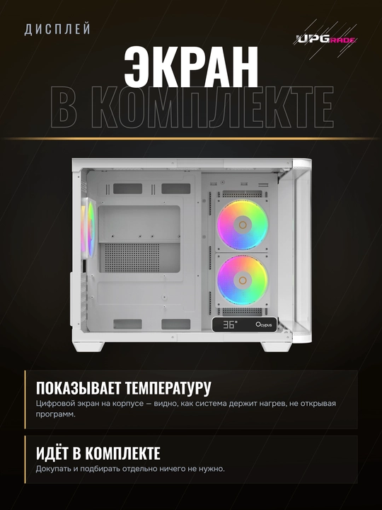 Корпус компьютерный Ocypus Iota C50 Curve ARGB Digital Mid-Tower