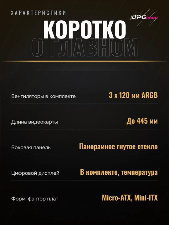 Корпус компьютерный Ocypus Iota C50 Curve ARGB Digital Mid-Tower