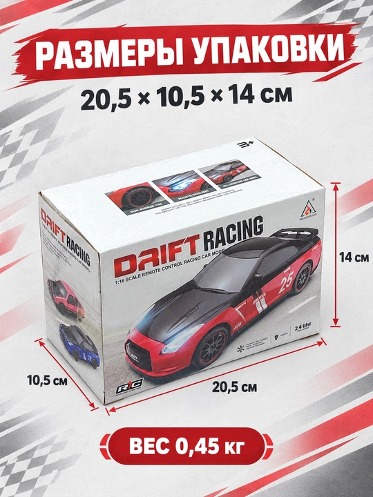 Radioshkarlar Drift Racing 1:18 yoritgichli poyga mashinasi