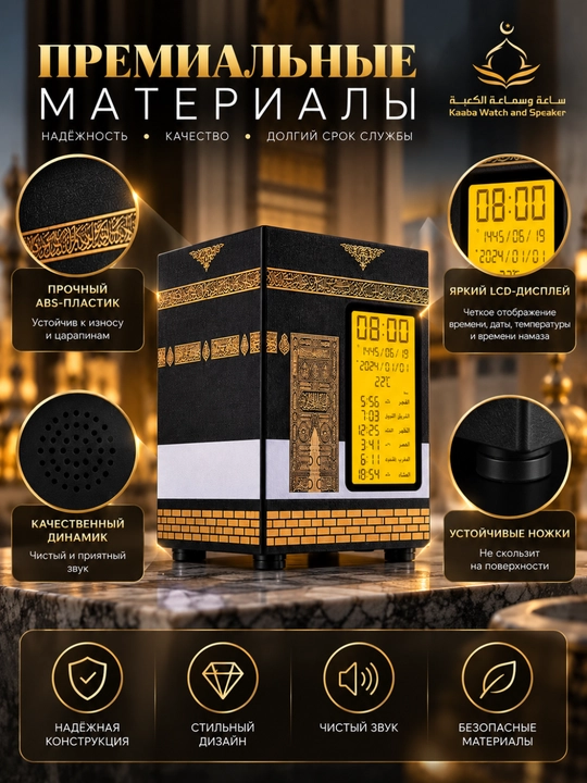 Soat, azonli soat, namoz vaqti soati, Quronli kolonka, islomiy kolonka, audio Quron