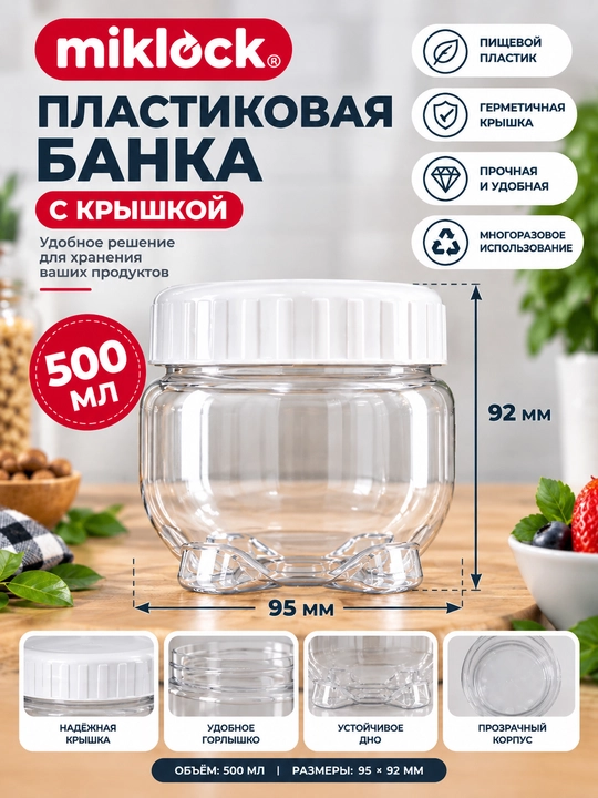 Пластиковая банка Miklock с крышкой, пищевой прозрачный контейнер для специй и продуктов