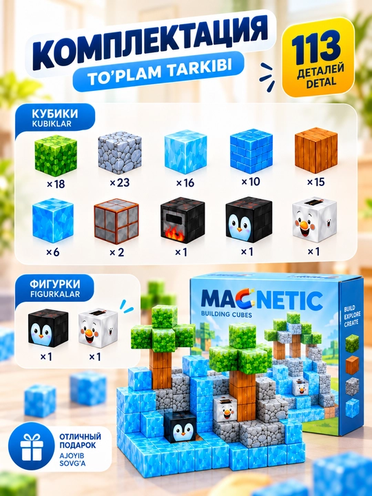Магнитный конструктор 113 деталей для детей 3+ развивающая игрушка