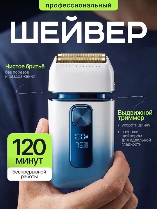 Электробритва, шейвер, триммер для бороды, сухого и влажного бритья VGR V-331, 332, 376 - 