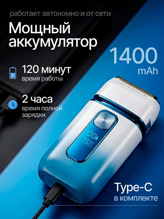 Электробритва, шейвер, триммер для бороды, сухого и влажного бритья VGR V-331, 332, 376