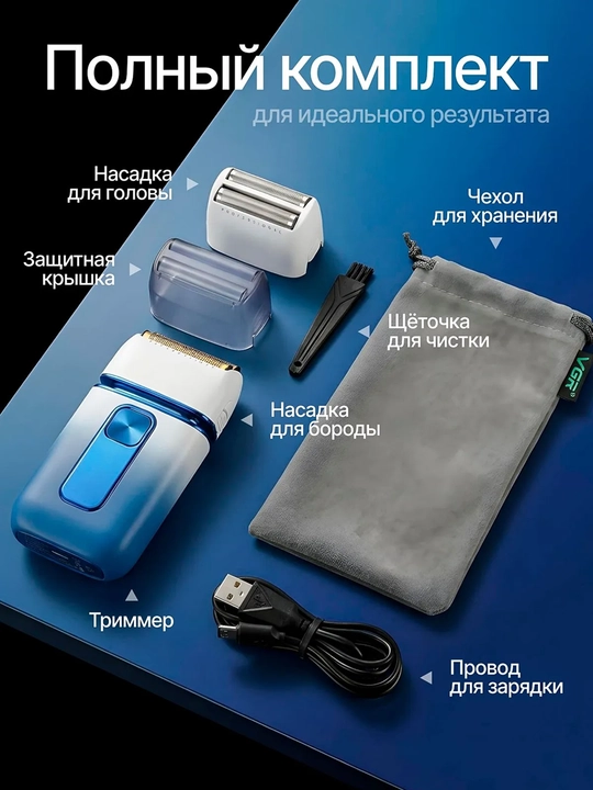 Электробритва, шейвер, триммер для бороды, сухого и влажного бритья VGR V-331, 332, 376