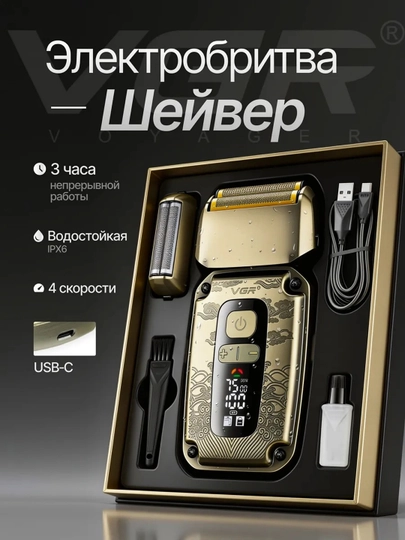 Электробритва, шейвер, триммер для бороды, сухого и влажного бритья VGR V-331, 332, 376 - 