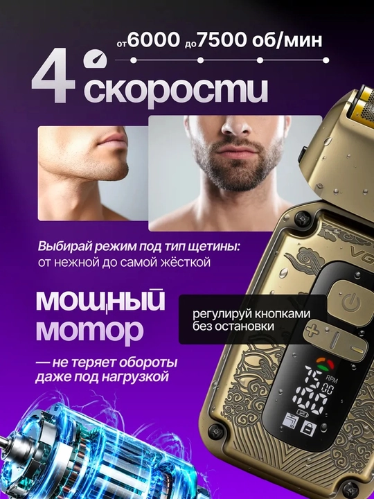 Электробритва, шейвер, триммер для бороды, сухого и влажного бритья VGR V-331, 332, 376