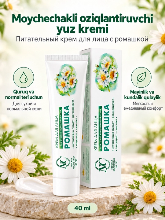 Yuz kremi Nevskaya Kosmetika Romashka, normal va quruq teri uchun, 40 ml - 