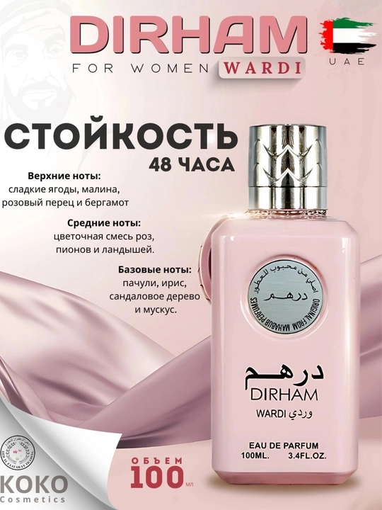 Парфюмированная вода Dirham Wardi, унисекс, 100 мл - 