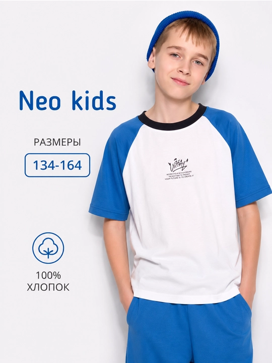 Футболка для мальчика, Neo, 100% хлопок - 