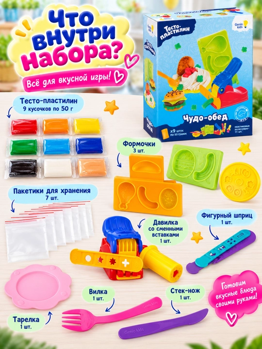 Набор для детской лепки GENIO KIDS-ART, Чудо-обед