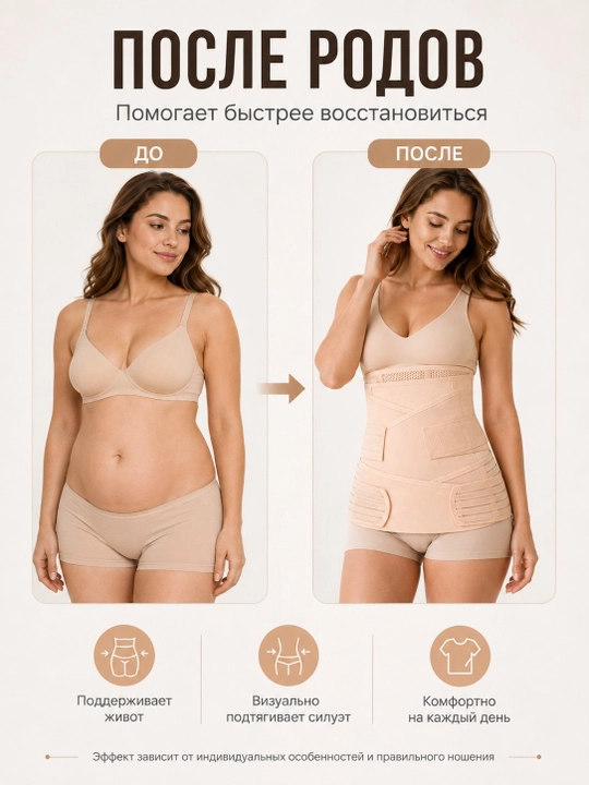 Бандаж для беременных, пояс корсет женский бандаж, корсет для женщин, универсальный 4 в 1