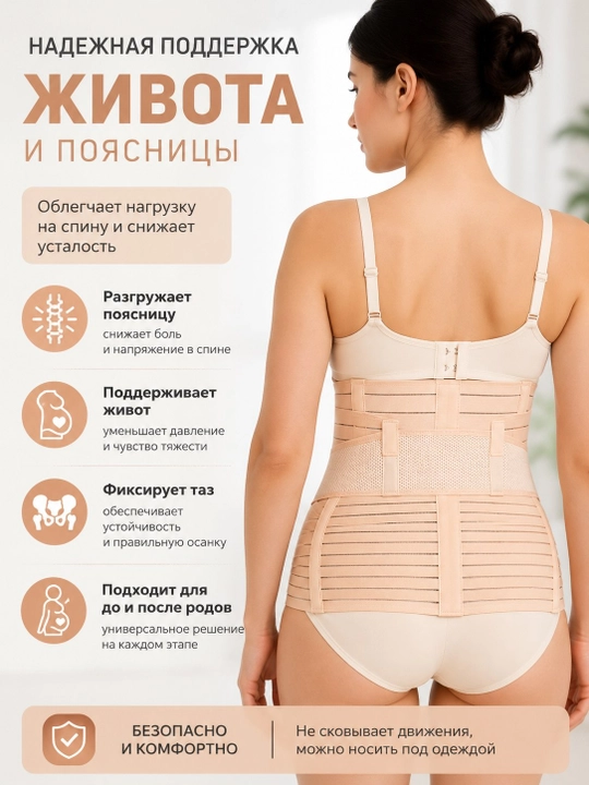 Бандаж для беременных, пояс корсет женский бандаж, корсет для женщин, универсальный 4 в 1