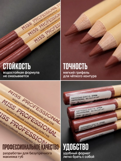 Карандаш для губ