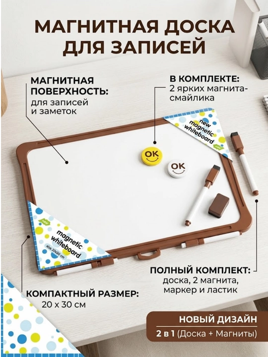 Ikki tomonlama magnitli marker doskasi JL-109 rejalashtirish va eslatmalar uchun, 30*21 sm - 