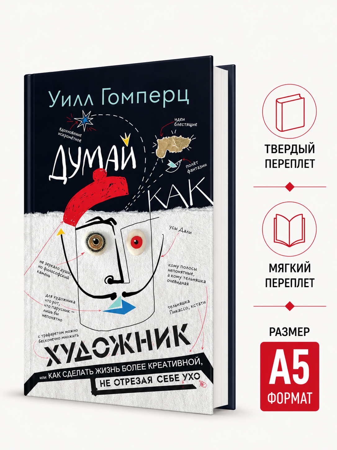 Rassom kabi fikrla yoki hayotni qanday qilib yanada ijodiy qilish mumkin - Uill Gompers - 