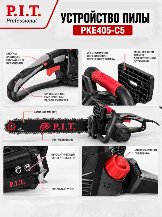 Пила цепная сетевая P.I.T. PKE405-C5