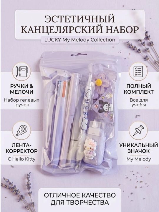 Sovg‘abop kanselyariya to‘plami Kuromi, Hello Kitty, Cinnamoroll HY100 - 
