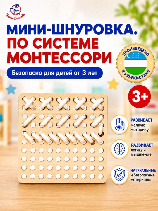 Мини шнуровка Монтессори, развивающие игрушки для детей - 