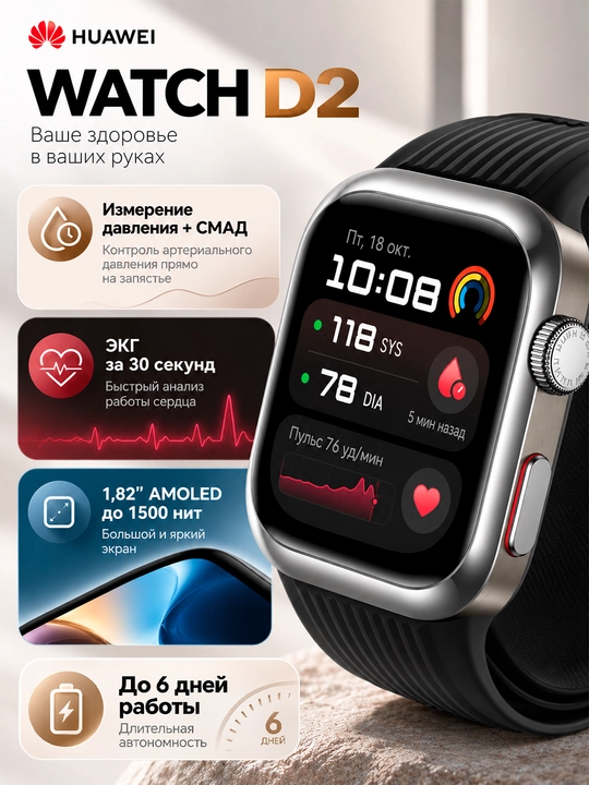 Aqlli soat HUAWEI WATCH D2 AMOLED NFC EKG qon bosimi o‘lchovi IP68 Bluetooth 5.2 - 