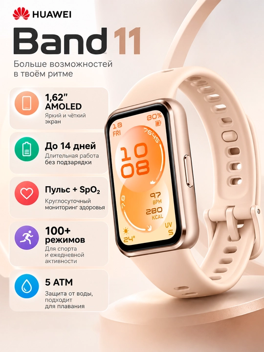 Fitnes bilaguzuk HUAWEI Band 11 AMOLED Bluetooth 6.0 14 kun avtonom ishlash 5ATM - 