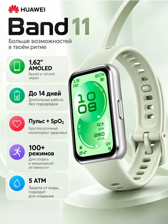 Fitnes bilaguzuk HUAWEI Band 11 AMOLED Bluetooth 6.0 14 kun avtonom ishlash 5ATM - 