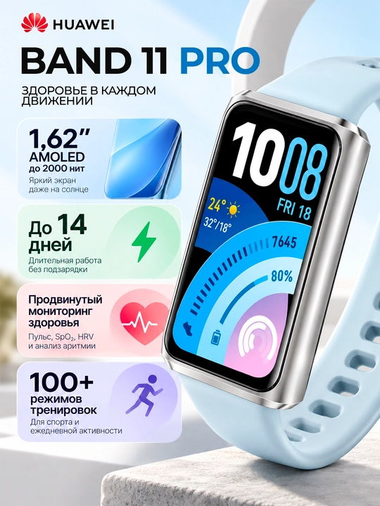 Fitnes bilaguzuk HUAWEI Band 11 Pro AMOLED Bluetooth 6.0 14 kun avtonom ishlash 5ATM - 
