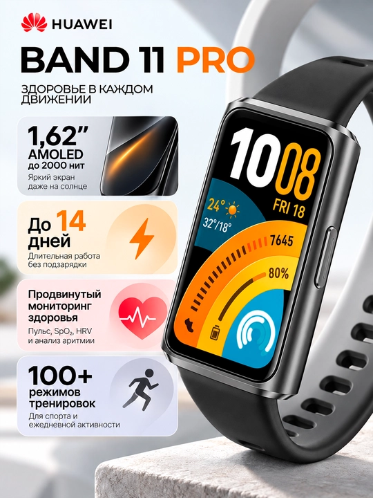 Fitnes bilaguzuk HUAWEI Band 11 Pro AMOLED Bluetooth 6.0 14 kun avtonom ishlash 5ATM - 