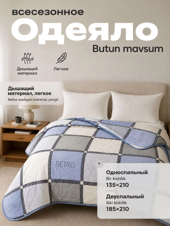 Butun mavsumiy ko'rpa, bir va ikki kishilik, yengil va yumshoq, 185 * 210 - 