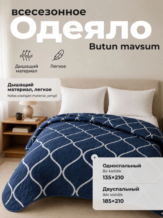 Butun mavsumiy ko'rpa, bir va ikki kishilik, yengil va yumshoq, 185 * 210 - 