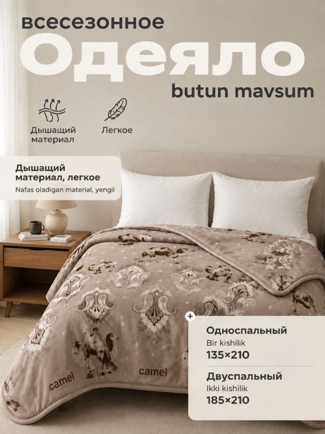 Butun mavsumiy ko'rpa, bir va ikki kishilik, yengil va yumshoq, 185 * 210 - 