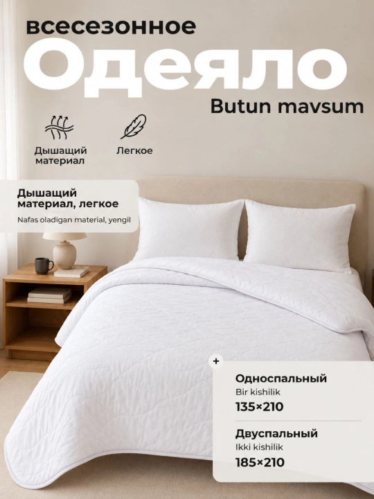 Butun mavsumiy ko'rpa, bir va ikki kishilik, yengil va yumshoq, 185 * 210 - 