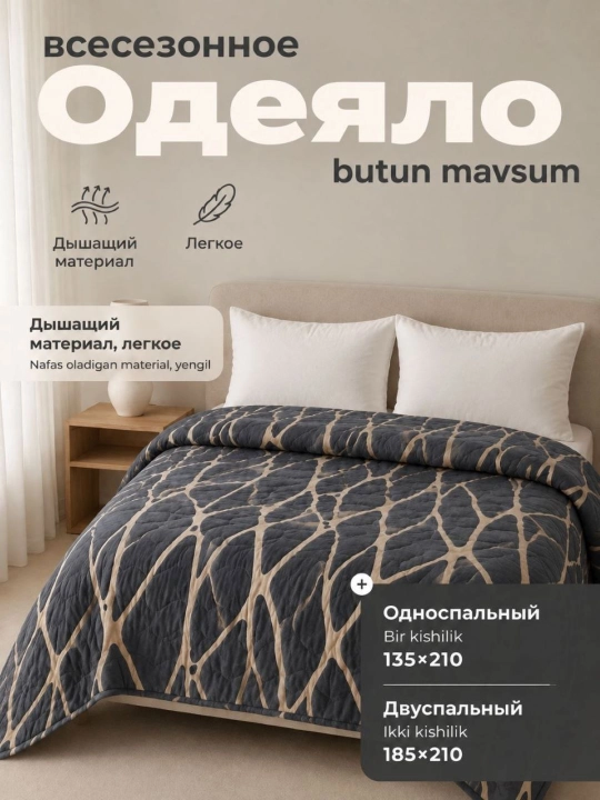 Butun mavsumiy ko'rpa, bir va ikki kishilik, yengil va yumshoq, 185 * 210 - 
