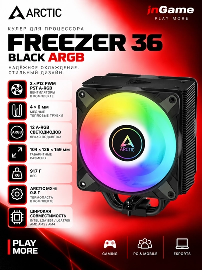 Кулер для процессора Arctic Freezer 36 Black/White ARGB - 