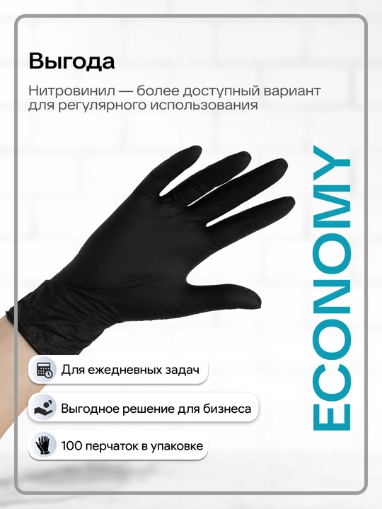 Перчатки нитровиниловые одноразовые черные UNEX Careful Products 100 шт