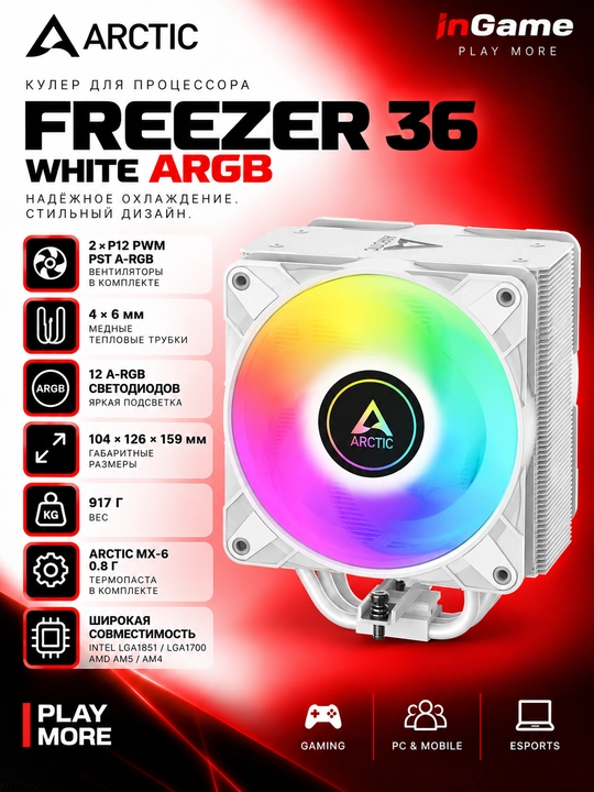 Кулер для процессора Arctic Freezer 36 Black/White ARGB - 