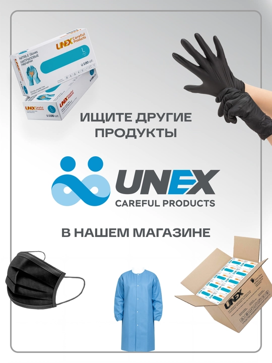 Перчатки нитровиниловые одноразовые черные UNEX Careful Products 100 шт