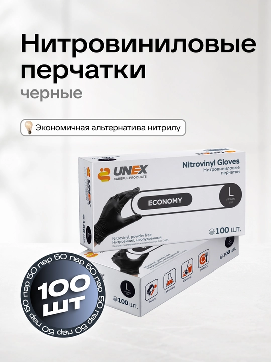 UNEX Careful Products bir martalik qora nitril-vinil qo‘lqoplar, o‘lcham (100 dona) - 