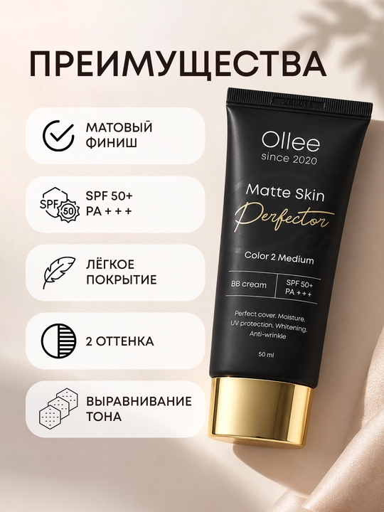 Quruq, normal va aralash teri uchun OLLEE SPF50+ BB-xiralashtiruvchi kremi, 50 ml