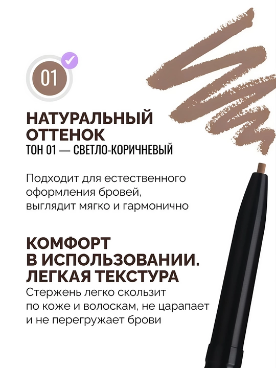 Автоматический карандаш для бровей Vivienne Sabó Brow Arcade
